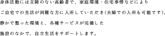 豊かな自然のなかで心ふれあう毎日