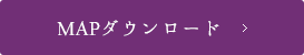MAPダウンロード